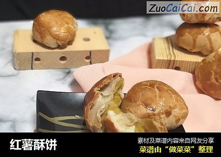 红薯酥饼