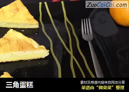 三角蛋糕