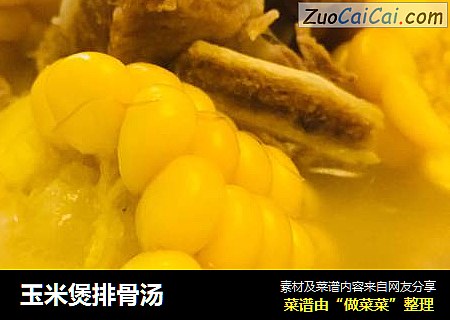 玉米煲排骨汤