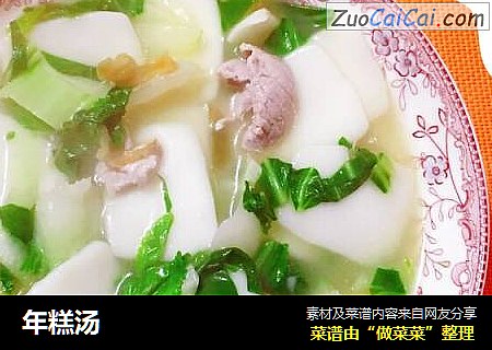 年糕汤