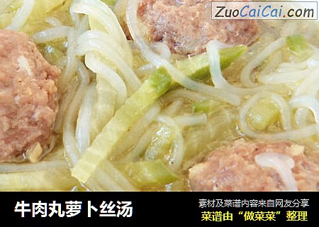 牛肉丸萝卜丝汤 
