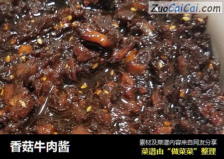 香菇牛肉酱