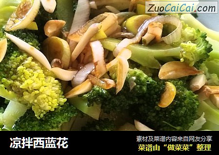 凉拌西蓝花