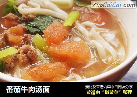 番茄牛肉汤面