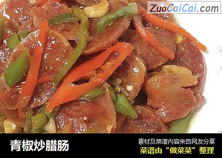 青椒炒腊肠