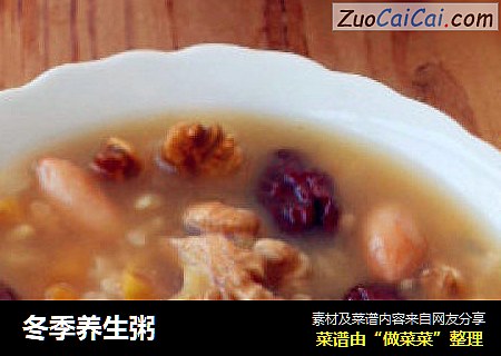 冬季养生粥