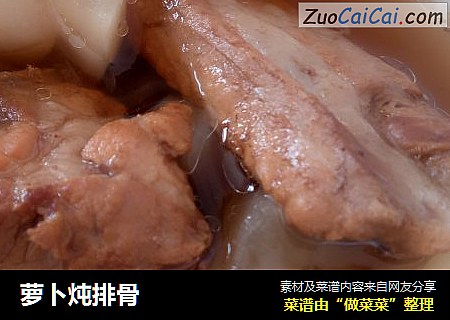 萝卜炖排骨