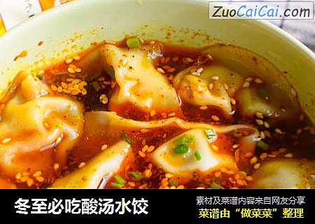 冬至必吃酸汤水饺