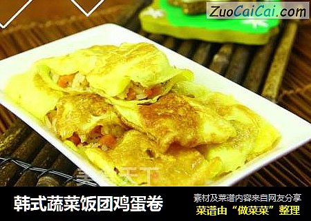 韩式蔬菜饭团鸡蛋卷
