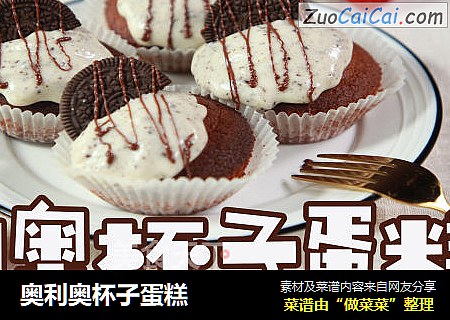 奥利奥杯子蛋糕