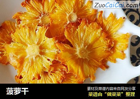 菠萝干