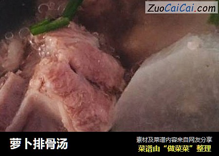 萝卜排骨汤