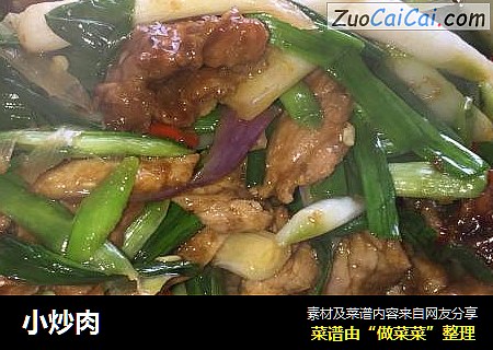 小炒肉