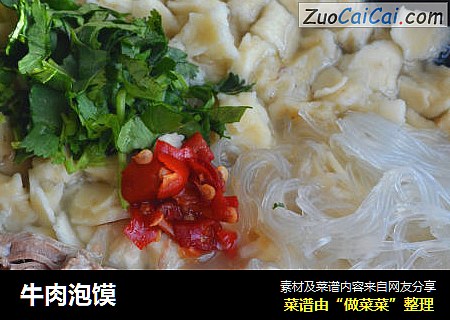 牛肉泡馍