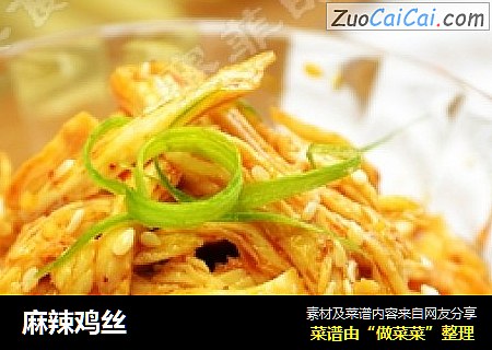 麻辣鸡丝