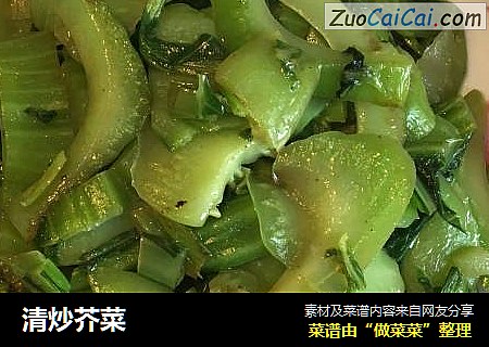 清炒芥菜