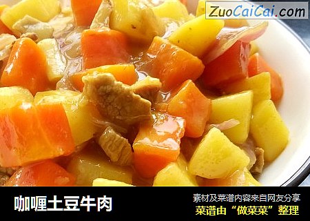 咖喱土豆牛肉
