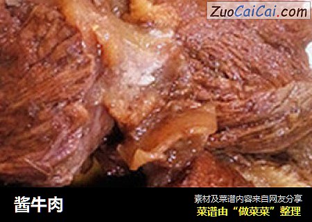 酱牛肉