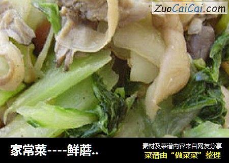 家常菜
