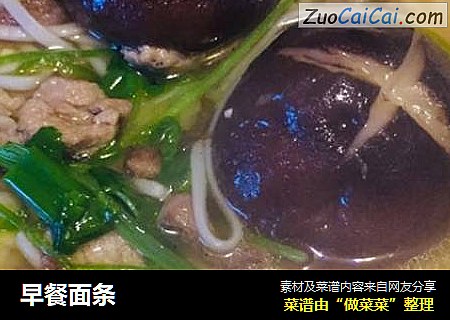 早餐面条