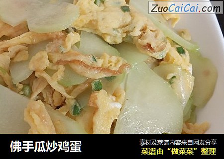 佛手瓜炒鸡蛋