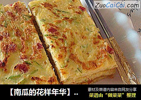 【南瓜的花样年华】南瓜腊肠糊塌子