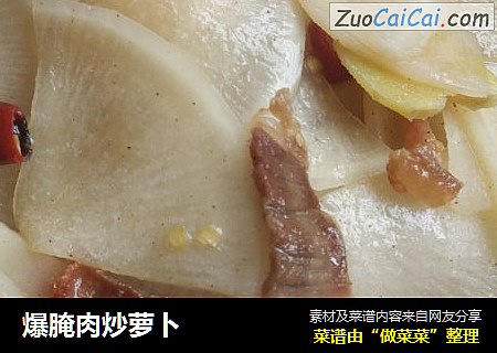 爆腌肉炒萝卜