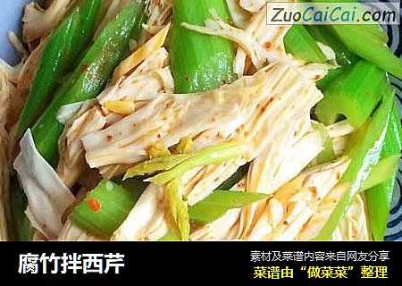 腐竹拌西芹