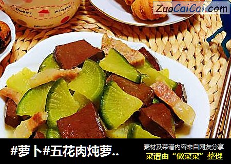 #萝卜#五花肉炖萝卜血豆腐
