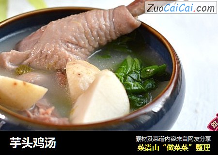 芋头鸡汤