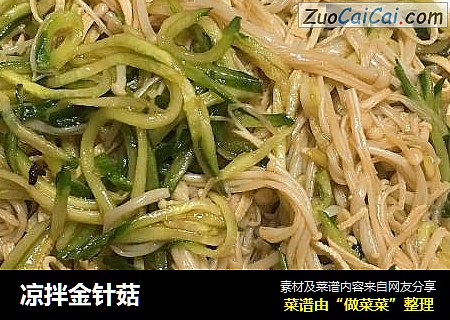 凉拌金针菇