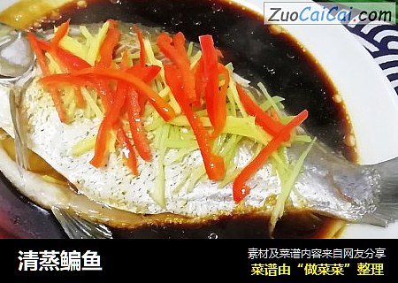 清蒸鳊鱼