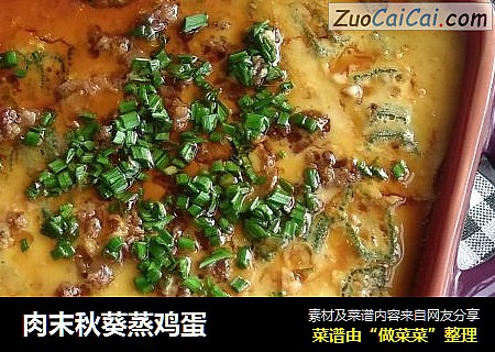 肉末秋葵蒸鸡蛋