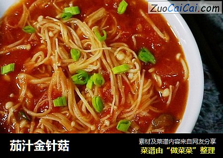 茄汁金针菇