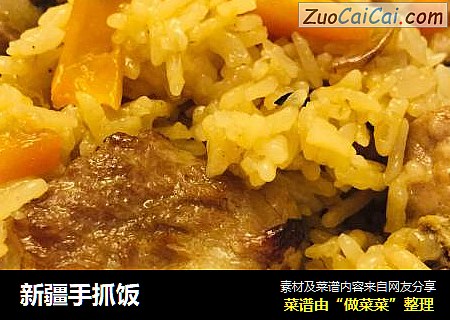 新疆手抓饭