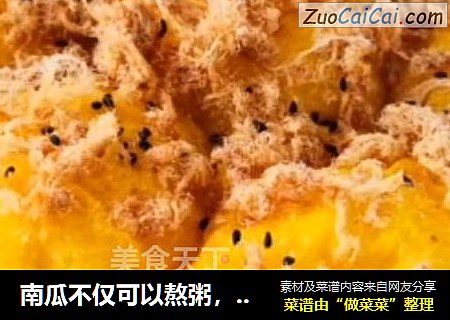 南瓜不仅可以熬粥，这样做南瓜面包，蓬松软香，简单易学，比外面买的好吃还放心！