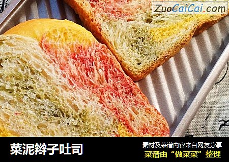 菜泥辫子吐司