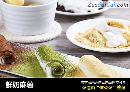 鲜奶麻薯