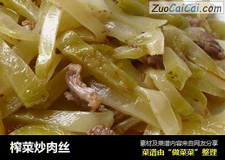 榨菜炒肉丝