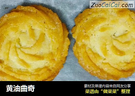 黄油曲奇