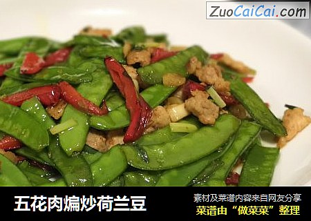 五花肉煸炒荷兰豆