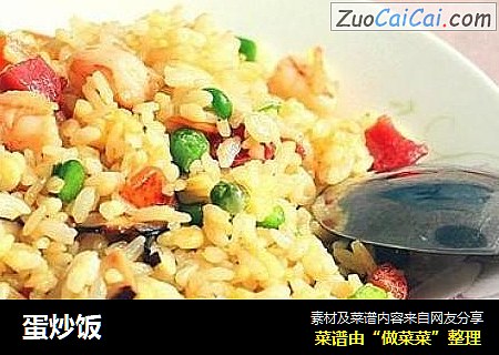 蛋炒饭