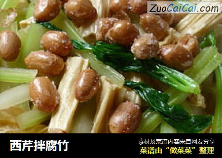 西芹拌腐竹