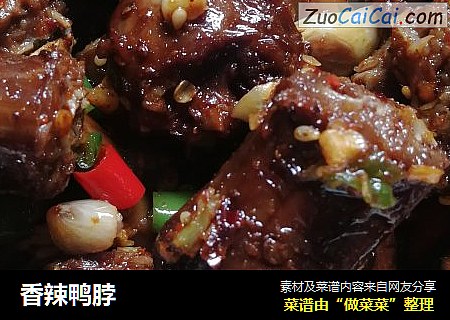 香辣鸭脖