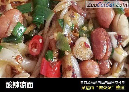 酸辣凉面