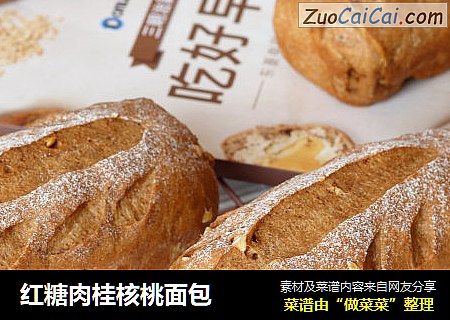 红糖肉桂核桃面包