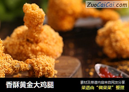 香酥黄金大鸡腿