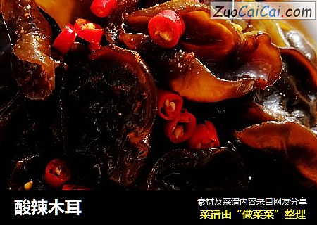 酸辣木耳