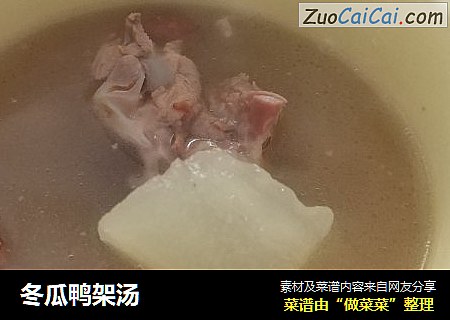 冬瓜鸭架汤
