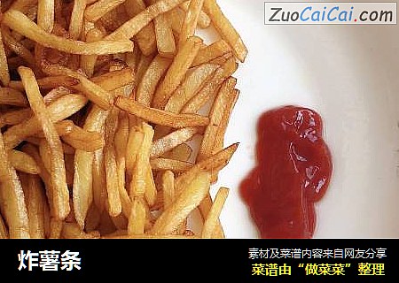 炸薯条